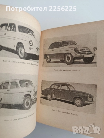 Кратък справочник за шофьора 1964г, снимка 3 - Специализирана литература - 54821542