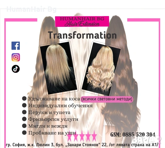 Удължаване и сгъстяване на коса , снимка 2 - Фризьорски услуги - 54354424