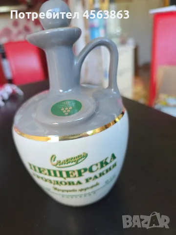Керамично шише на Пещерска ракия