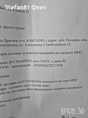 Дъждовна цена , снимка 4 - Мотоциклети и мототехника - 54648071