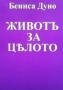 Езотерика 3-Тайното учение Херметическа философия Джон Бейнс, снимка 11