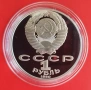 1 РУБЛА 1990 ГОДИНА - МАТ/ГЛАНЦ - СССР, снимка 2