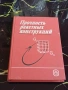 Прочность Ракетных Конструкций - Москва 1990г., снимка 1