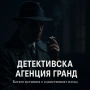 Детективски услуги, снимка 3