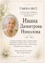 Некролози по поръчка, НЕКРОЛОГ, снимка 6
