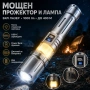 Акумулаторен прожектор и къмпинг лампа YEMAO 2в1 с Power Bank и USB-C, снимка 8