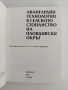 Авангардни технологии в селското стопанство на пловдивски окръ, снимка 4
