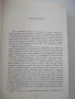 Книга "Исторически драми - том 1 - Уилиам Шекспир" - 664 стр, снимка 3