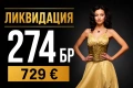 Налични дамски облекла 274бр. - окончателна разпродажба на склад, снимка 1