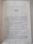 Книга "Мълчаливи герои - Дора Габе" - 200 стр., снимка 6