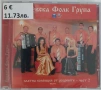 Виевска фолк група - Колекция от дискове част 1, снимка 8