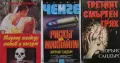Трилъри и криминални романи - 12:, снимка 11