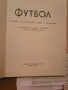 Книга -Цар ФУТБОЛ, снимка 2