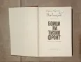 Книги за исторически личности и събития, снимка 2