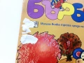 Бърборино - 2012г. - брой 6 и 7, снимка 3
