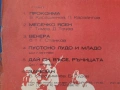 Щурците, Георги Минчев и др. Плоча за грамофон , снимка 4