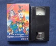 Видеокасета VHS Песента на Брястовата Гора Доналд в Света на Математиката, снимка 2