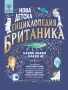 Нова детска енциклопедия БРИТАНИКА, снимка 3
