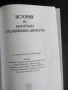 История на българската средновековна литература , снимка 4