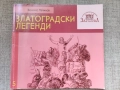 Златоградски легенди, снимка 1