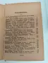 Забави дневни и вечерни издание 1922г., снимка 6