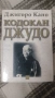 книга за Кодокан джудо, снимка 1