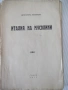Книга "Италия на Мусолини - Драгомиръ Люлиновъ" - 136 стр., снимка 2