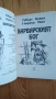Книга-игра "Варварският бог", снимка 4