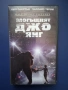 Видеокасети VHS Могъщият Джо Янг Великият Гетсби, снимка 2