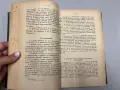 История на старобългарското право - Стефанъ С.Бобчевъ, снимка 10