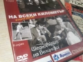 НА ВСЕКИ КИЛОМЕТЪР 7/8 ДВД 1506261941L1, снимка 7