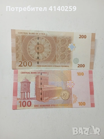 СИРИЯ БАНКНОТИ 200-100 ПАУНДА , снимка 3 - Нумизматика и бонистика - 55199506