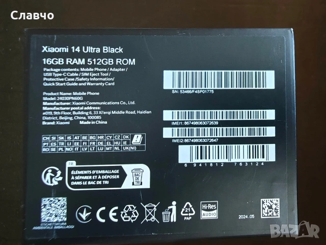 Xiaomi 14 Ultra 16/512, снимка 8 - Xiaomi - 55222654