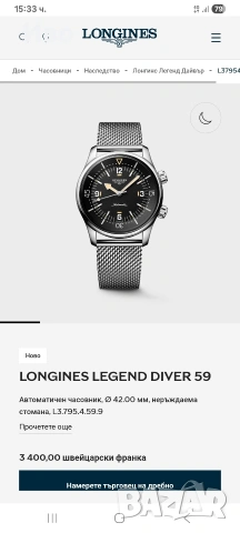 Longines Legend Diver , снимка 9 - Мъжки - 55092213