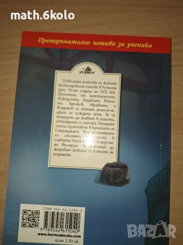 НЕМИЛИ НЕДРАГИ, ИВАН ВАЗОВ, ИЗД. ХЕРМЕС, снимка 2 - Детски книжки - 55484605