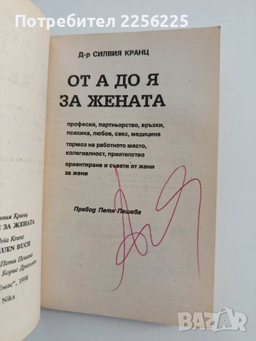 От А до Я за жената, снимка 7 - Специализирана литература - 54108015