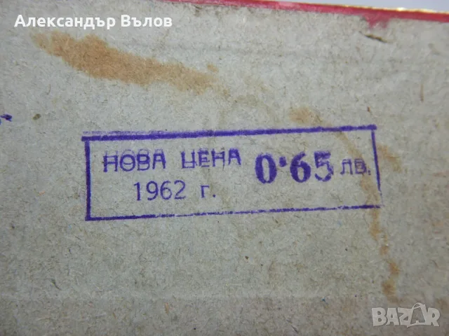 Стара ПРАЗНА кутийка гирлянда флагчета соц страни 1962 г., снимка 3 - Колекции - 55394911