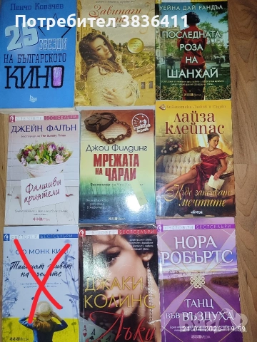 Книги 5евро 4броя , снимка 18 - Художествена литература - 54959786