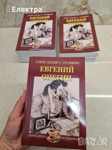 Нови книги – класика, учебни помагала, история, снимка 11 - Художествена литература - 53958042