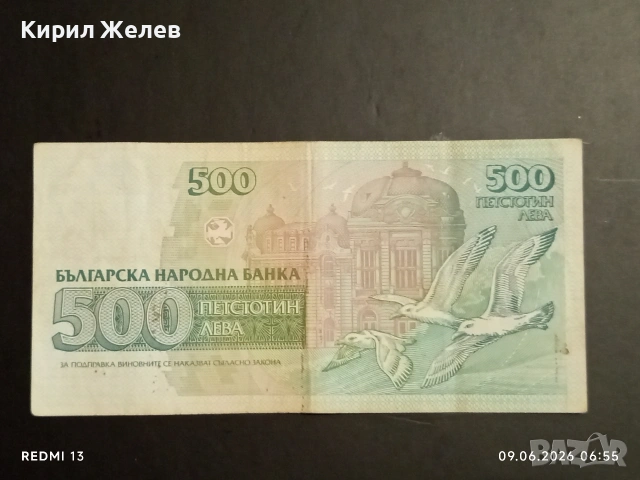 Три банкноти 500 лева 1993г. България редки стари за КОЛЕКЦИЯ 50730, снимка 9 - Нумизматика и бонистика - 54828207
