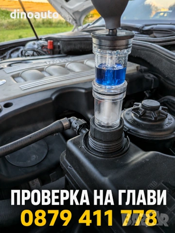 Тест за наличие на изгорели газове в охладителната система (CO₂ тест)