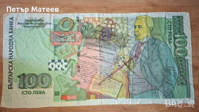 Рядък комплект от 6 нови плажни кърпи с български банкноти 90×180 см, снимка 5 - Други стоки за дома - 55087950