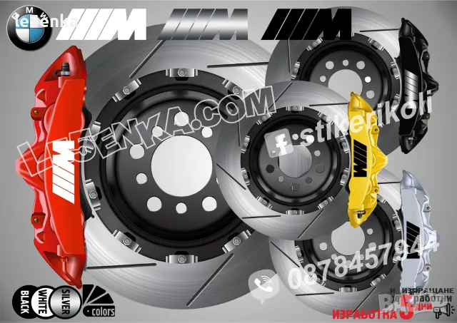  M Power Mono надписи за капаци на спирачни апарати MPower Mono