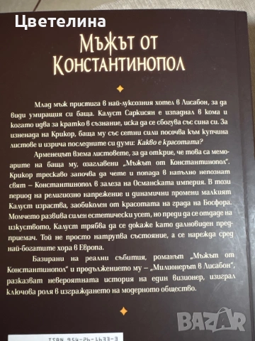 Жозе Родригеш Душ Сантуш, снимка 6 - Художествена литература - 47914122