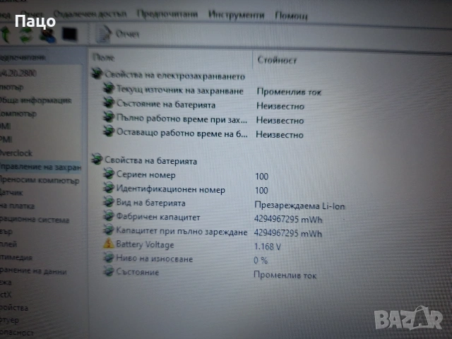 PACKARD BELL EasyNote TE69KB 15.6", снимка 4 - Лаптопи за дома - 55247020