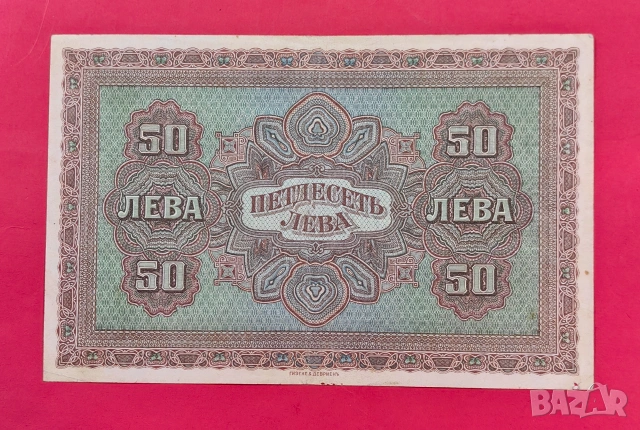 50 лева 1917 година България, снимка 2 - Нумизматика и бонистика - 55147286
