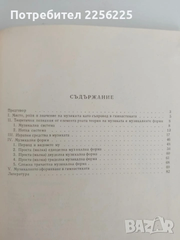 Музиката в гимнастиката, снимка 2 - Специализирана литература - 54507156