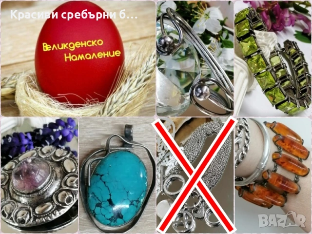 🐥🐣Великденско намаление💝 на масивни сребърни бижута