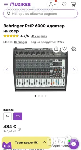 Behringer pmp 6000, 2 x 800W, снимка 2 - Ресийвъри, усилватели, смесителни пултове - 55346006