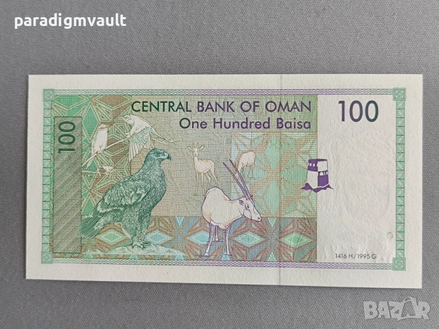 Банкнота - Оман - 100 байса UNC | 1995г., снимка 2 - Нумизматика и бонистика - 54668548